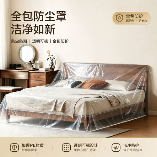 一次性防尘罩全盖床罩装修防尘塑料膜家具保护膜沙发防灰全包防水