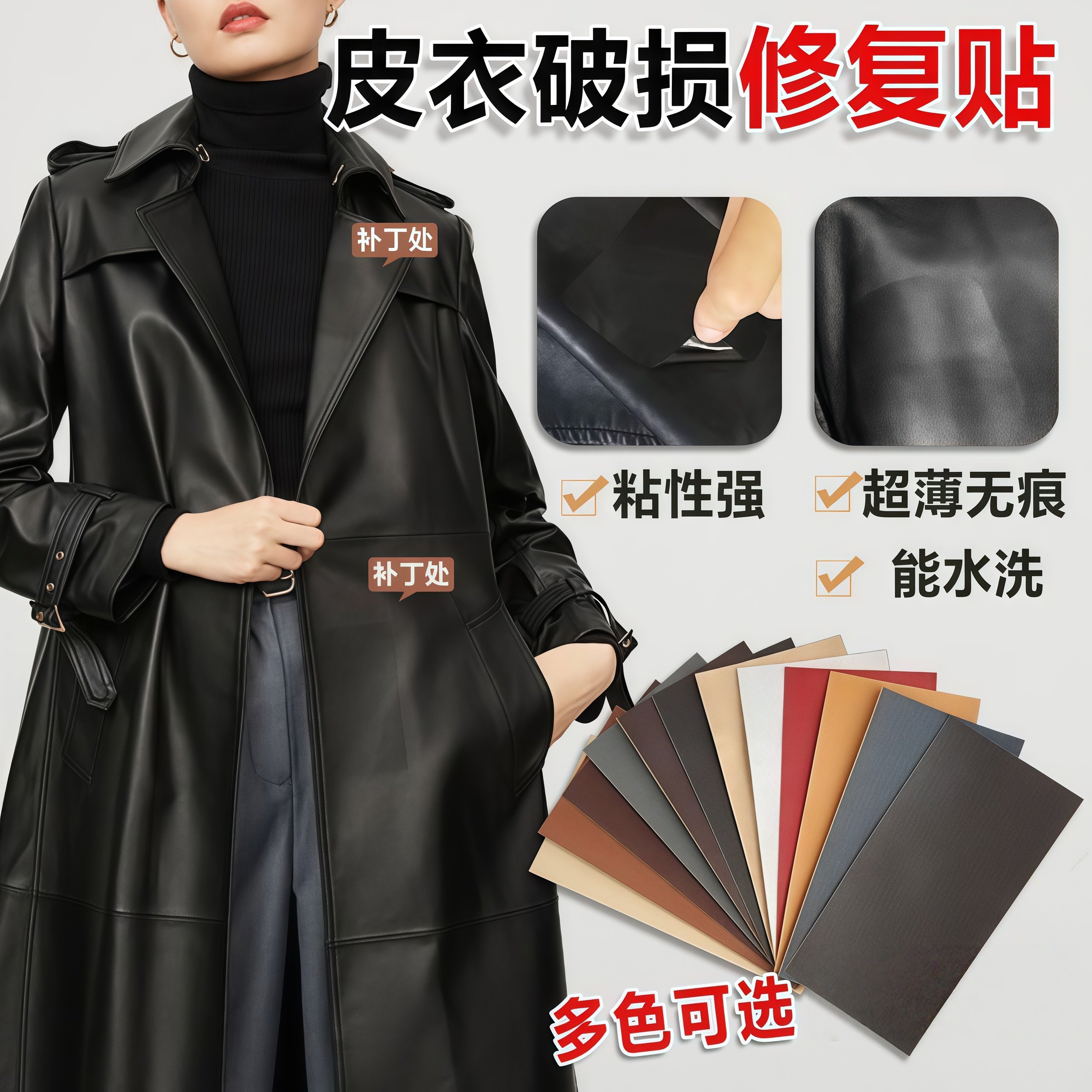 皮衣修补贴片皮革无痕修复贴补丁破洞贴可补真皮沙发座椅皮床自粘