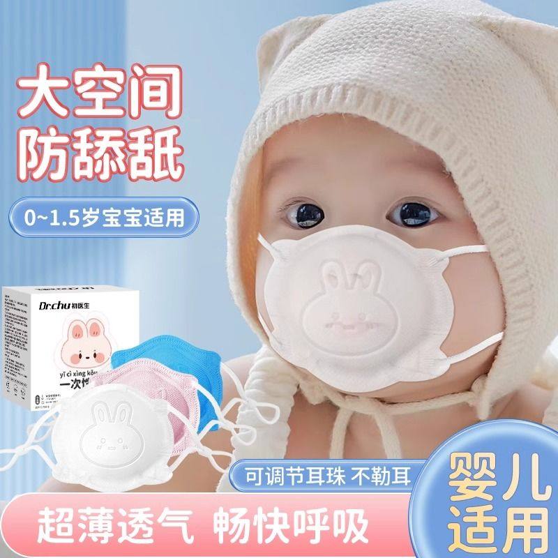 婴儿口罩0到6个月新生儿专用3d立体1岁婴幼儿外出儿童宝宝口耳罩,居家日用,口罩,淘宝优惠券,粉丝福利购,淘宝优惠卷