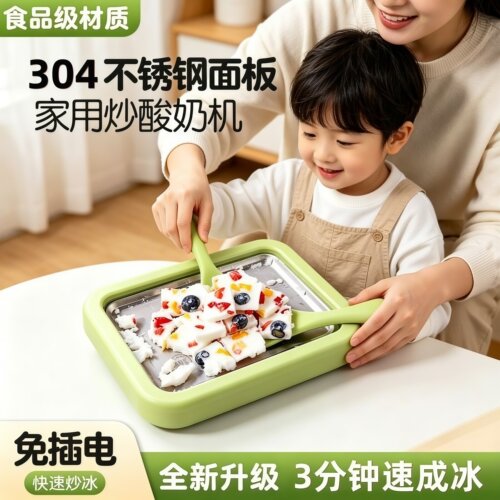 炒酸奶机家用小型儿童迷你自制diy免插电夏日冰淇淋机冰盘炒冰机