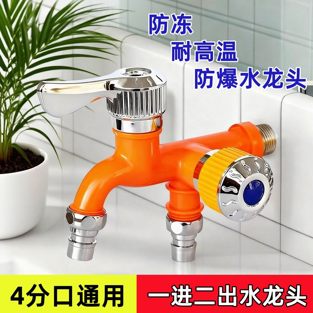 洗衣机水龙头一进二出多功能接头双头快开三通分水阀两用分流器
