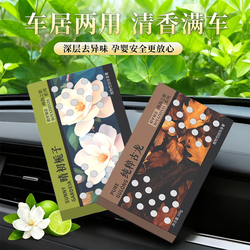 2025汽车车载香薰香砖新款香膏持久留香高档香氛固体车内去异味