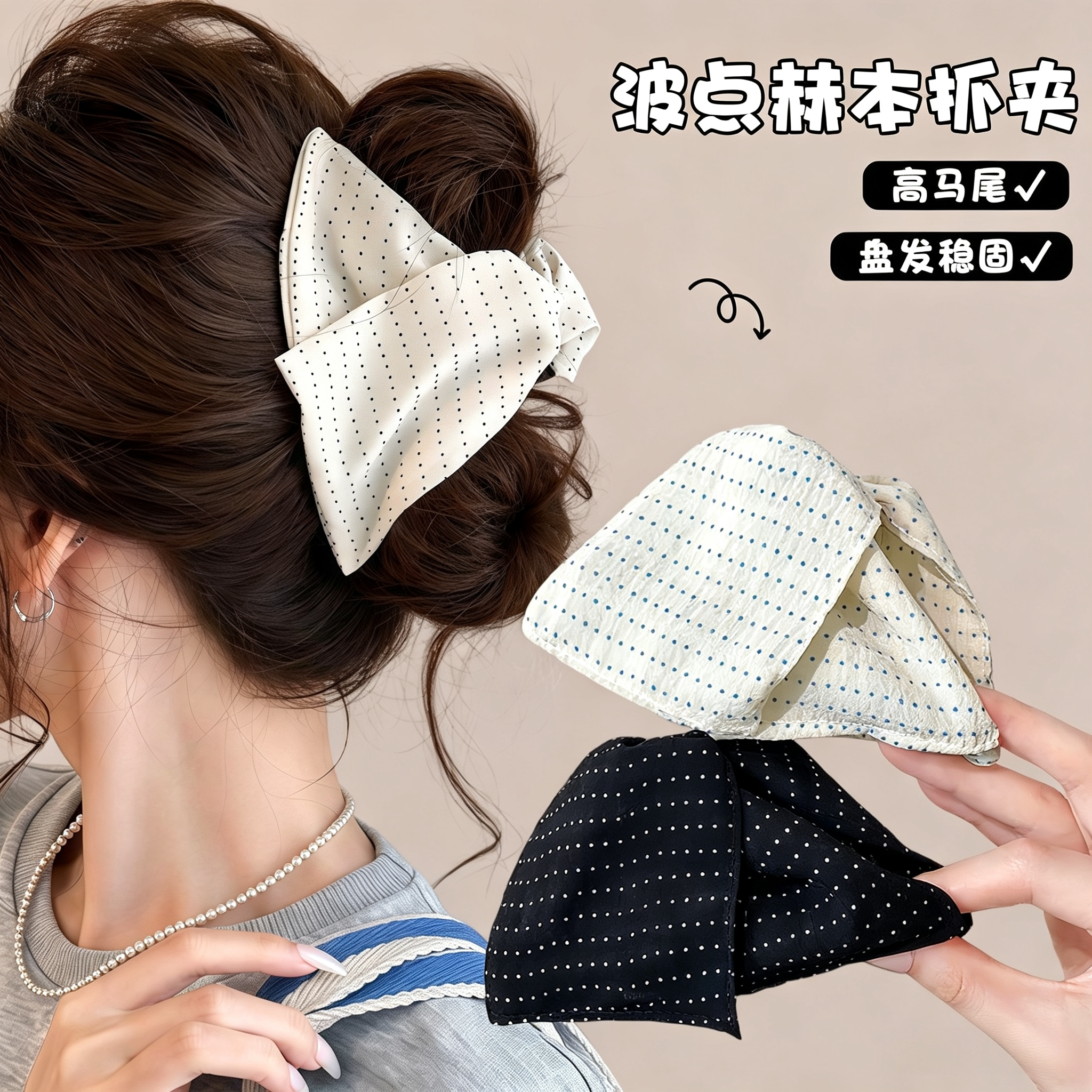 法式布艺波点三角抓夹女饱满后脑勺半扎发鲨鱼夹发夹时尚气质发饰