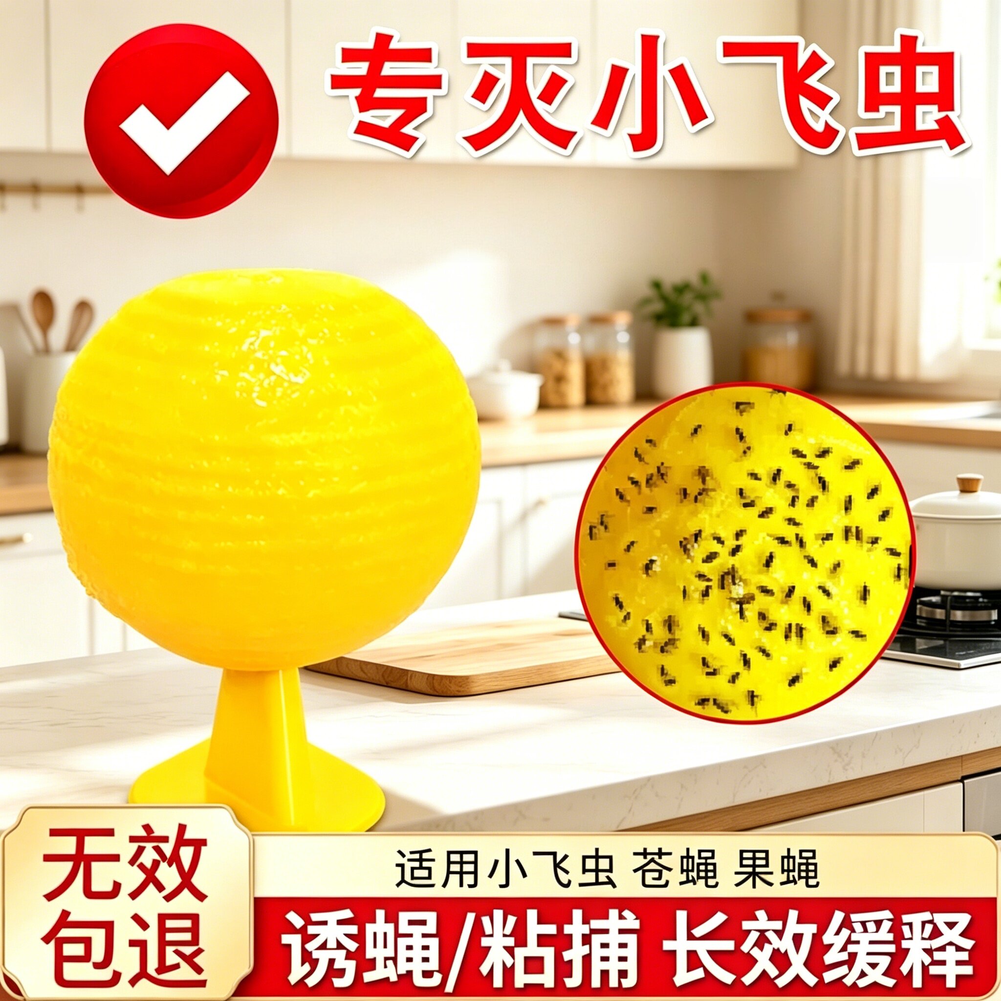 果蝇诱捕器小飞虫灭杀神器室内去除飞虫粘虫球蚊子蠓虫诱苍蝇粘球