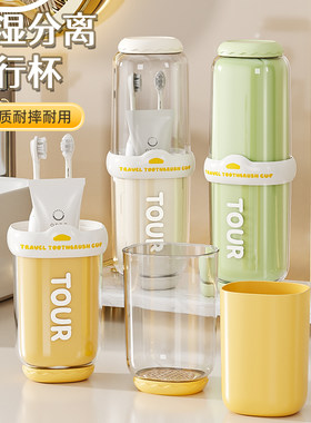 【2025新款】便携套装四杯漱口杯