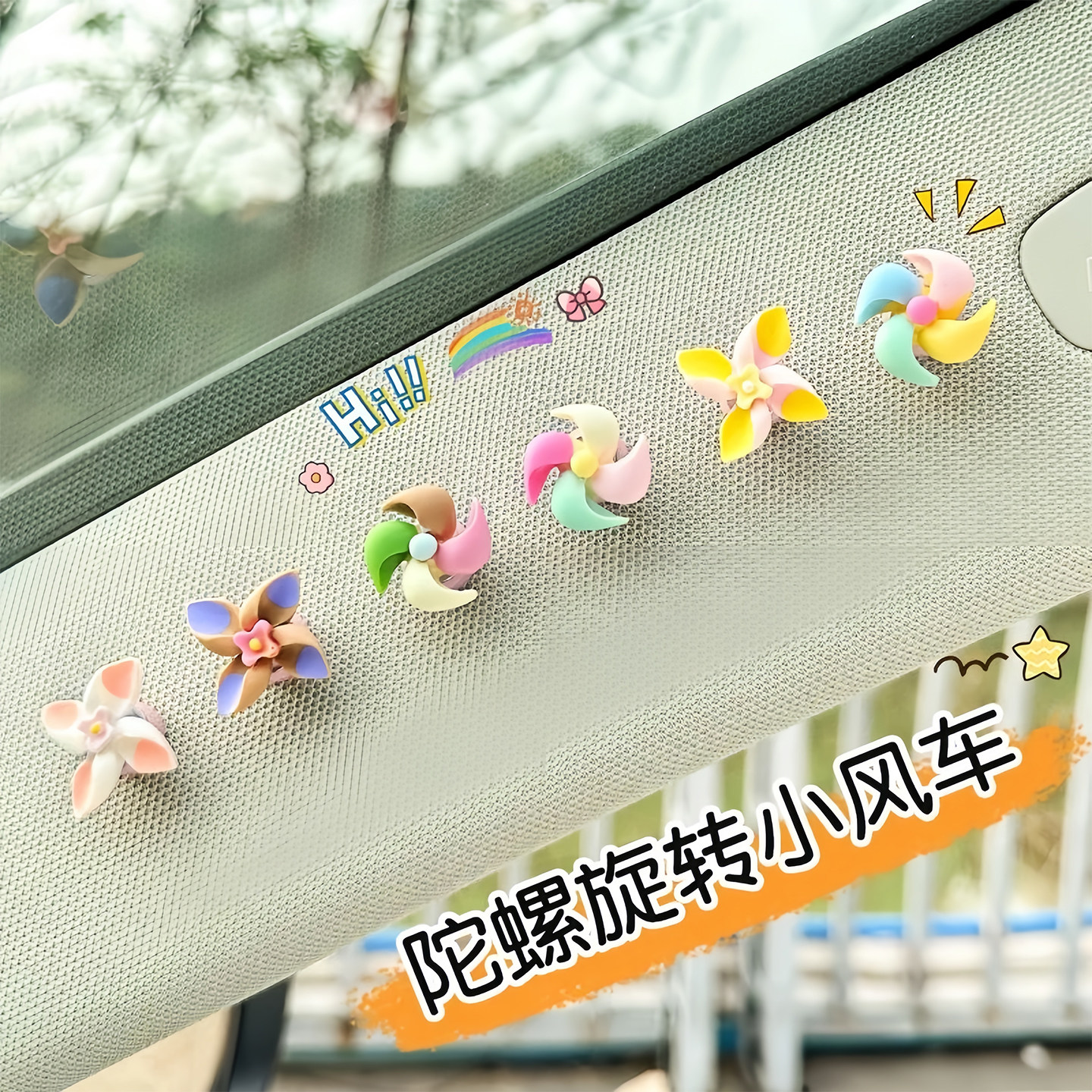 车载新款小风车旋转陀螺创意装饰贴小摆件中控台车内饰品女士可爱