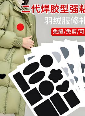 羽绒服的补丁贴强力粘修补无痕贴可水洗衣服破洞黑色补贴自粘免缝
