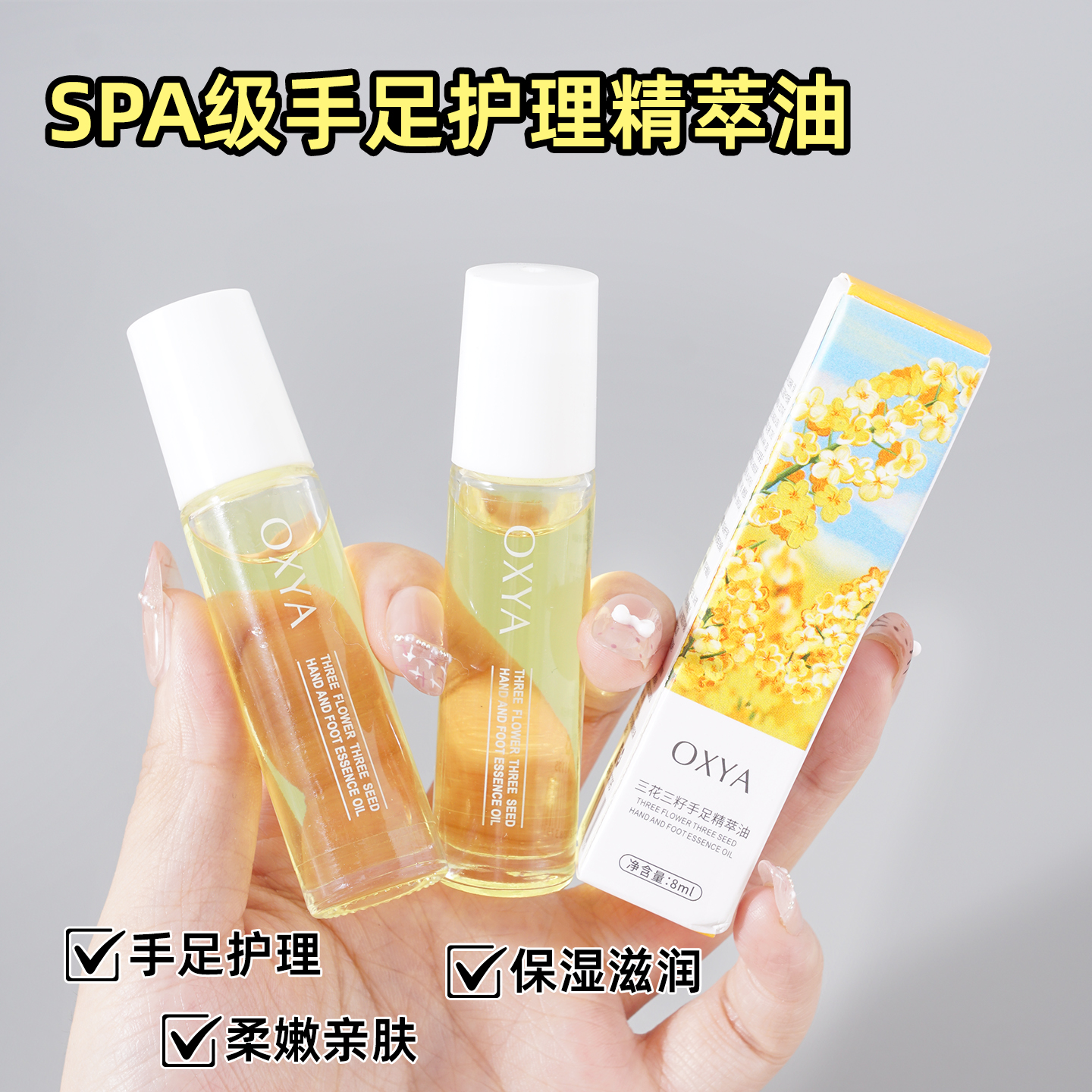手足精华油精萃油三花三籽滋润防干裂防冻保湿护手霜护理便携精油