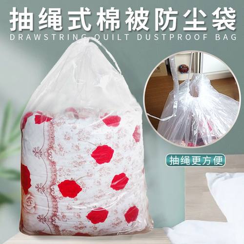 透明抽绳束口被子收纳袋穿绳棉被羽绒服防尘袋换季防潮搬家打包袋