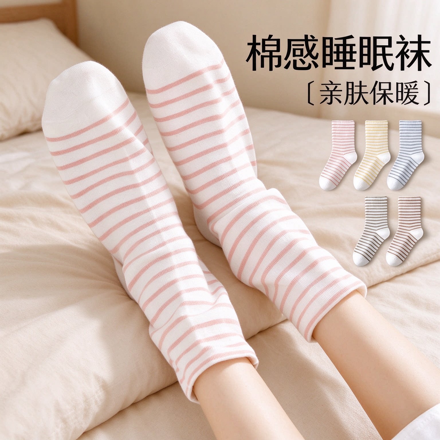 睡觉穿的袜子女空调房保暖宽松居家孕妇产后月子袜中筒专用睡眠袜