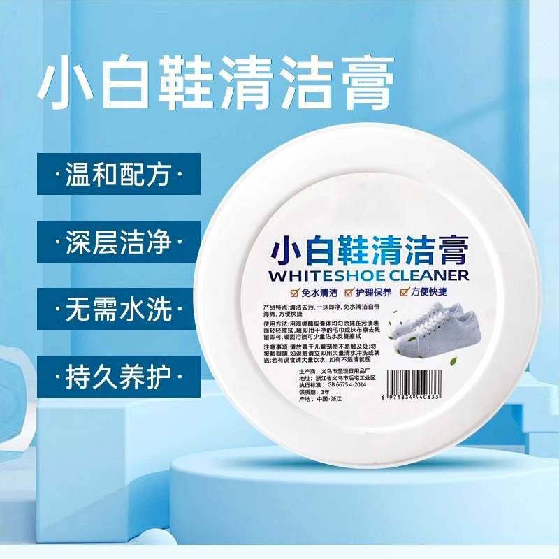 小白鞋清洁膏增白去黄清洗剂刷鞋一擦白免洗清洁鞋子擦鞋洗鞋神器