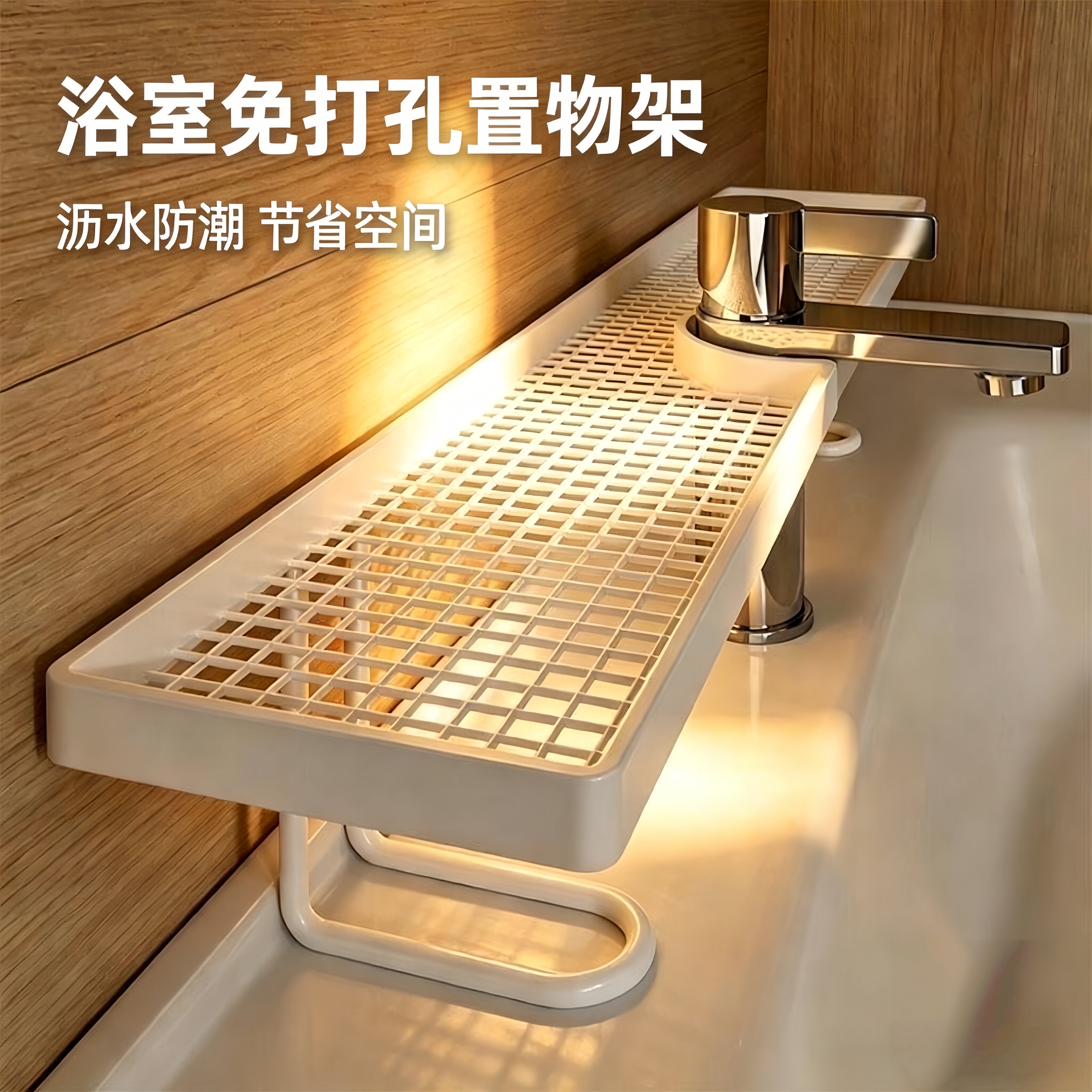 立式水龙头置物架卫生间浴室厕所洗漱台壁挂式免打孔收纳架洗手台