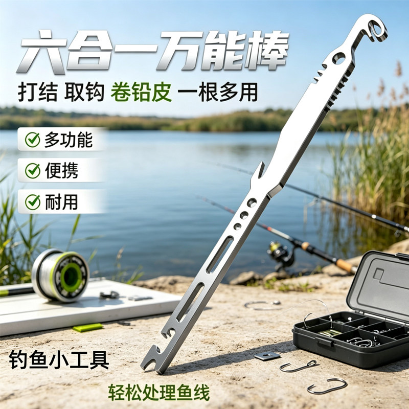 不锈钢取钩器六合一多功能钓鱼
