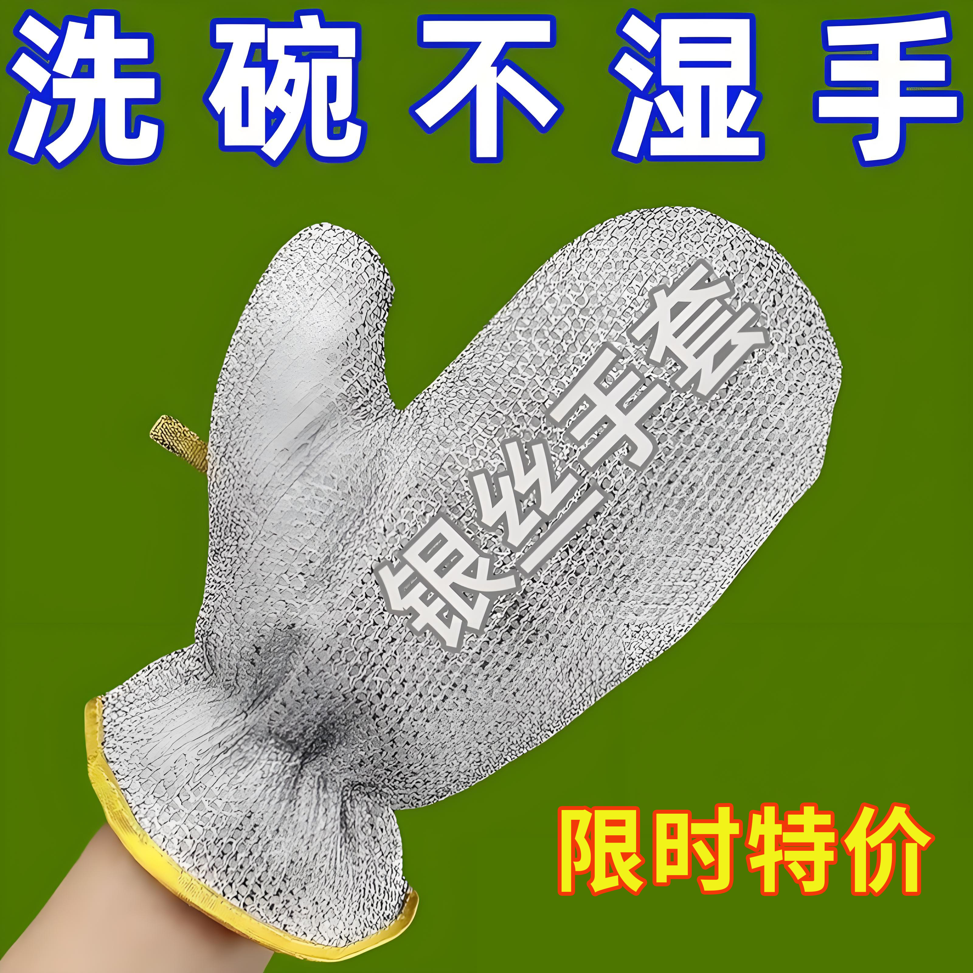 钢丝洗碗手套加长防水护手不伤锅