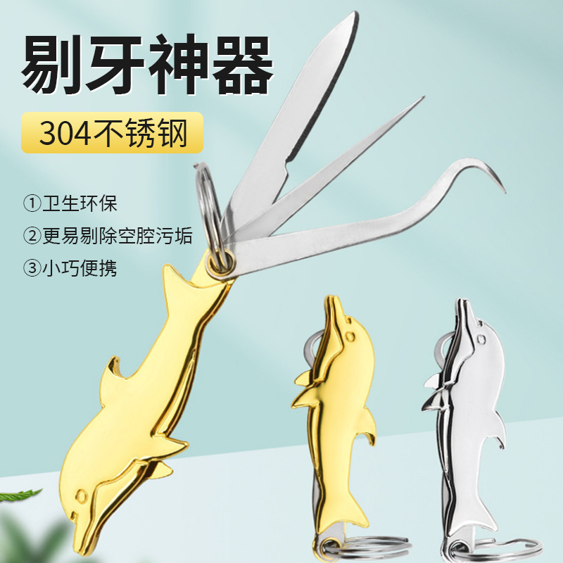 304不锈钢牙签折叠小刀家用