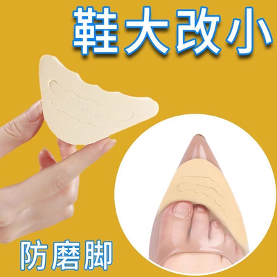 垫女士高跟鞋改脚趾保护防痛磨
