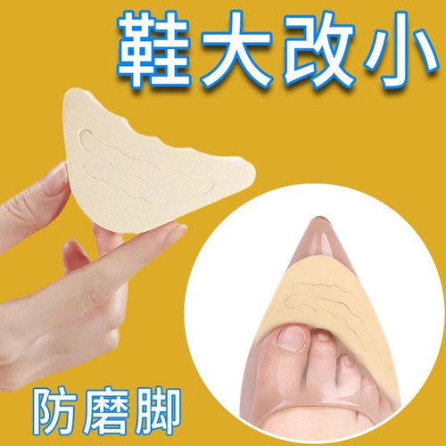 垫女士高跟鞋改脚趾保护防痛磨