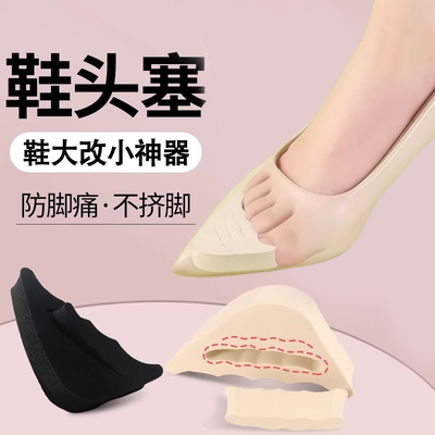 鞋头塞缩码半码垫女高跟鞋前掌脚趾填充防痛磨防掉跟神器软鞋头垫