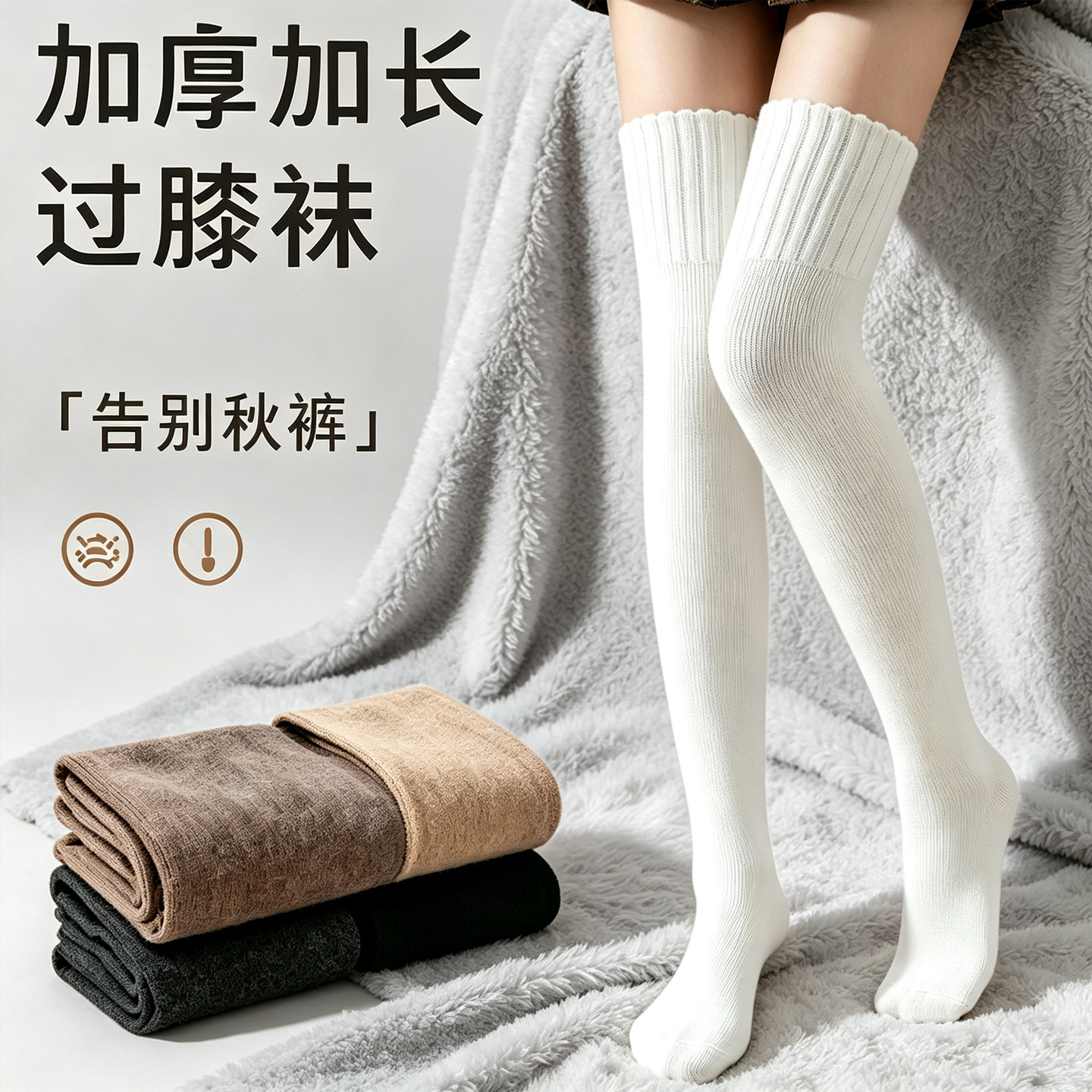 过膝袜护膝加绒加厚秋冬季毛圈加绒大腿保暖纯色长筒袜加长高筒袜