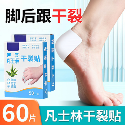 凡士林干裂贴手足裂口专用胶布防裂口愈合贴透气防水过敏独立包装