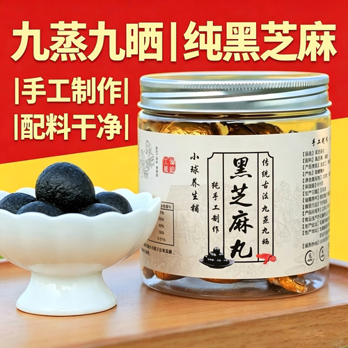 纯黑芝麻丸软糯香甜老少皆宜