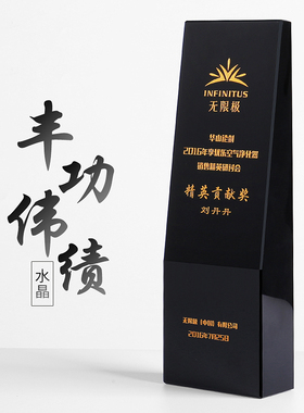 经典黑水晶奖杯丰功伟绩奖牌活动纪念颁奖合作礼品留念定做包邮
