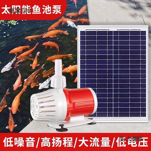 太阳能鱼池过滤泵蓄电喷泉水泵大流量假山氧循环泵户外小