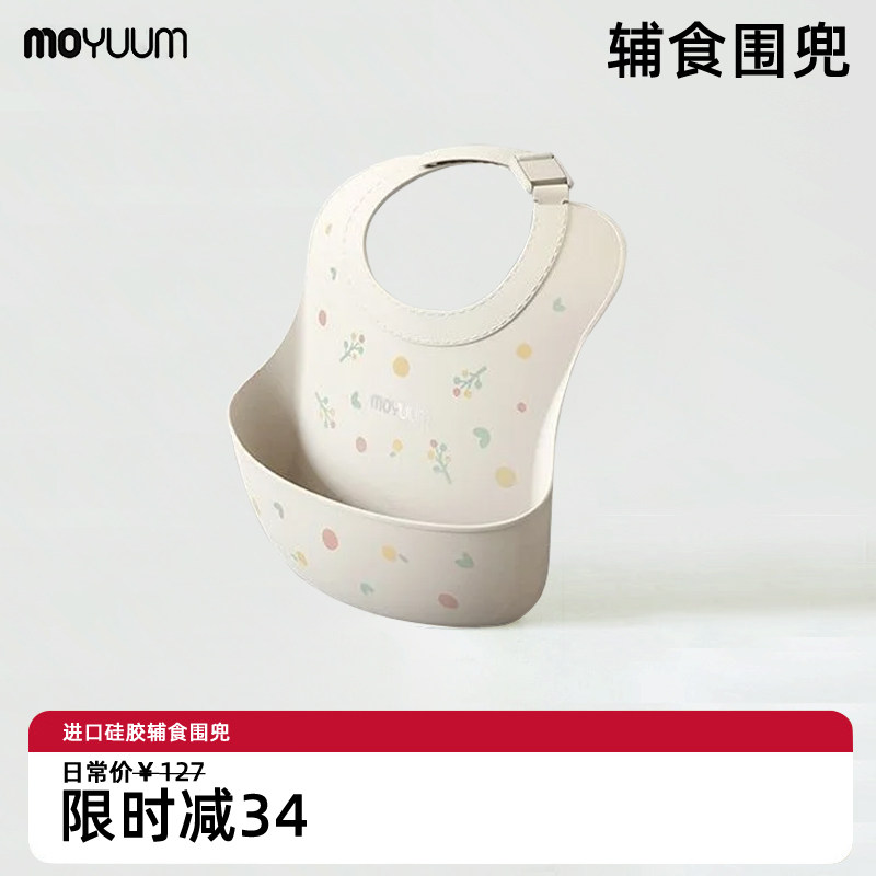 韩国进口moyuum宝宝围兜儿童吃饭兜婴儿围嘴辅食神器防水防油围兜