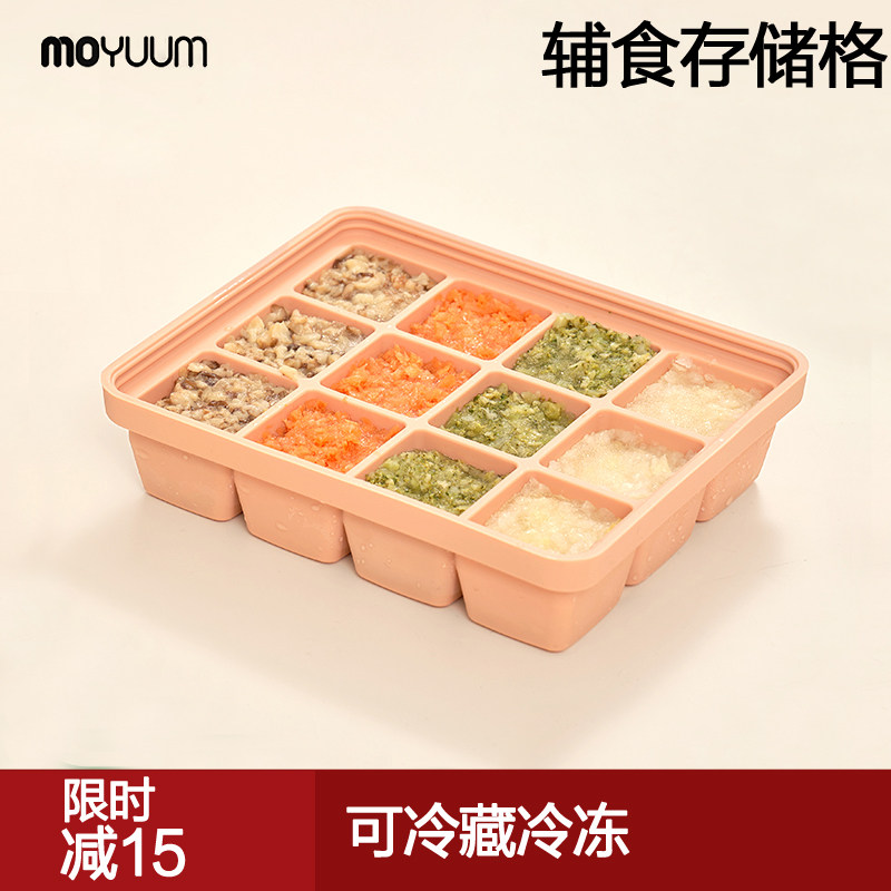 韩国进口moyuum冷冻存储格宝宝辅食盒婴儿分格保鲜盒蛋羹肉泥盒