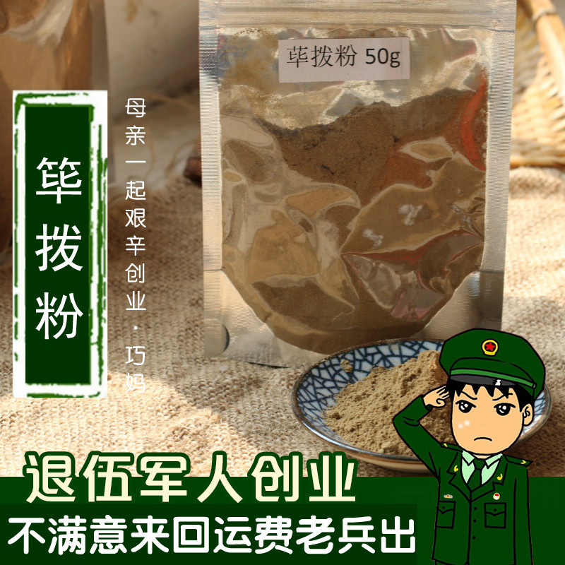 任意6件筚拨粉香棒料荜