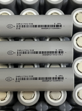 亿纬EVE21700原装正品动力锂电池5000mAh3.7V电动车50E 5C放电