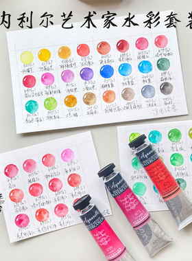 法国申内利尔大师级艺术家水彩颜料分装官配基础24色插画蜂蜜水彩