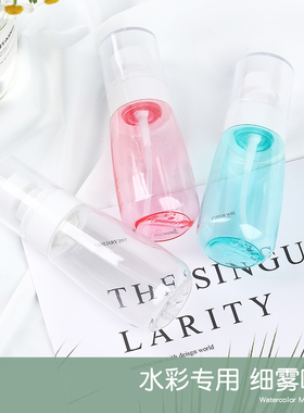 风景水彩颜料细雾喷雾瓶60ml  100ml  150ml  雾面保湿瓶喷壶喷瓶
