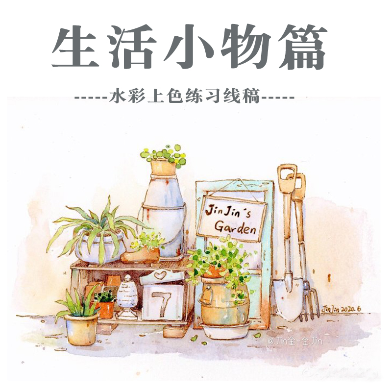 全店线稿2件包邮元素篇可爱生活小物新手上色纯棉纸线稿钢笔淡彩