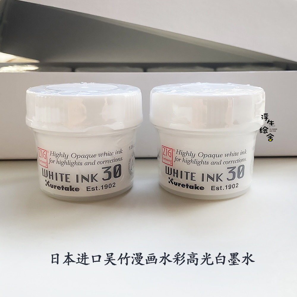 日本进口高光遮盖强白墨液高光图片