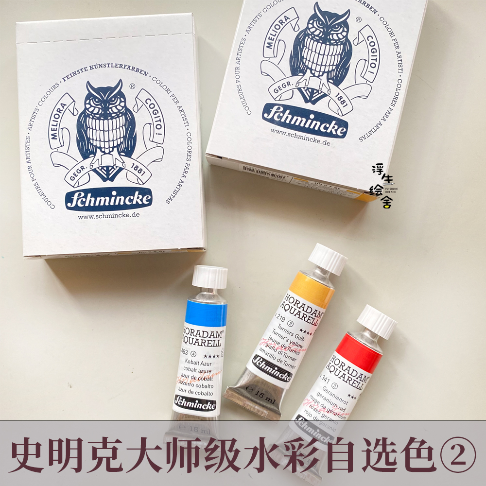 史明克艺术家水彩颜料自选色分装