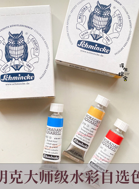 德国史明克大师级艺术家级水彩颜料分装自选色139色②