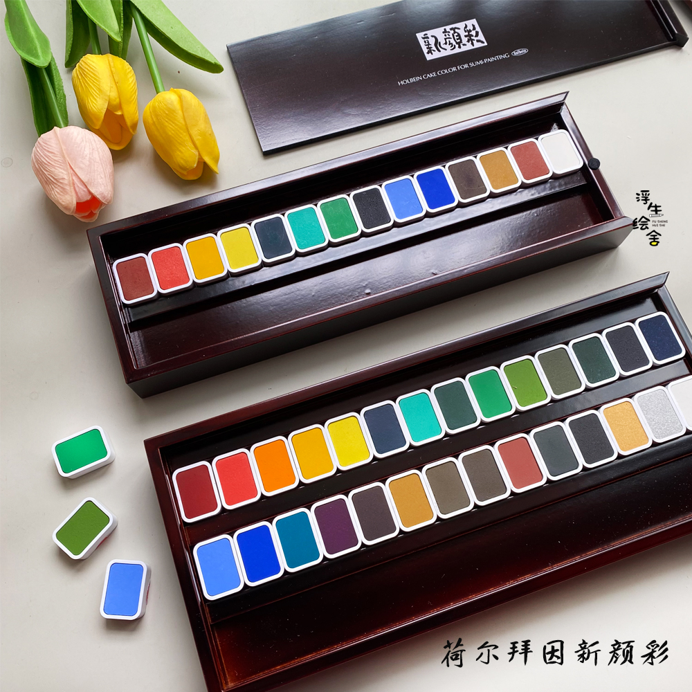 日本进口荷尔拜因固体新颜料木盒水彩颜料国画颜料自选色单块
