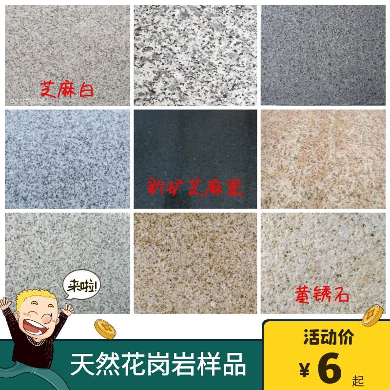 热卖花岗岩石材样品庭院天然大理石定制芝麻灰白黑麻中国黑黄锈石_虎窝淘