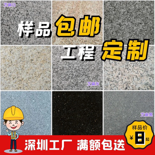 深圳工厂花岗岩石材样品庭院大理石定制芝麻灰白黑麻中国黑黄锈石