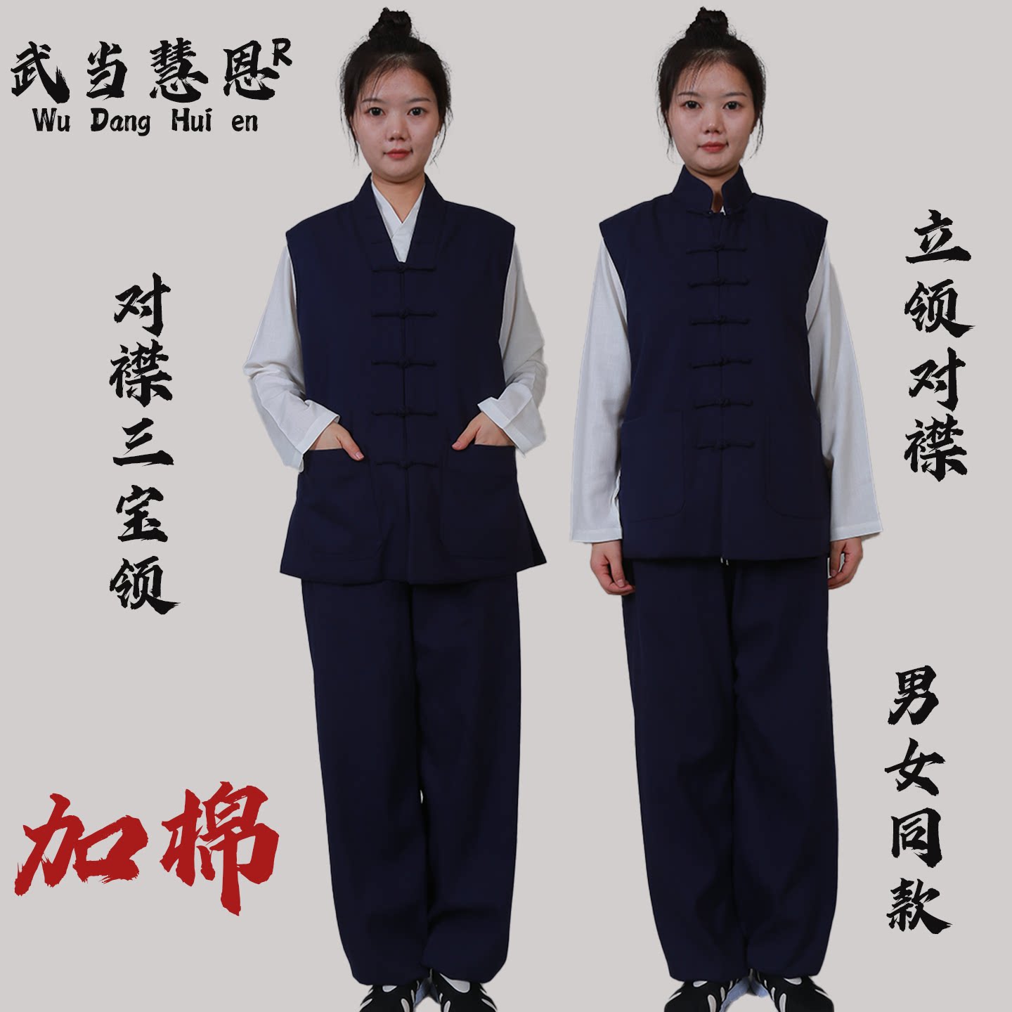 对襟三宝领马甲加厚加棉立领