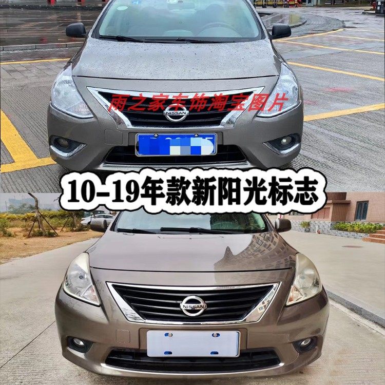 适用于10-19年新阳光中网标汽车装饰贴/反光贴
