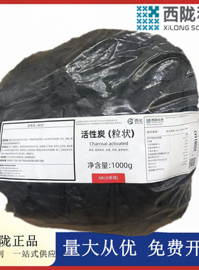 西陇科学化工 活性炭 （粒状）分析纯AR1KG/包试剂CAS:64365-11-3