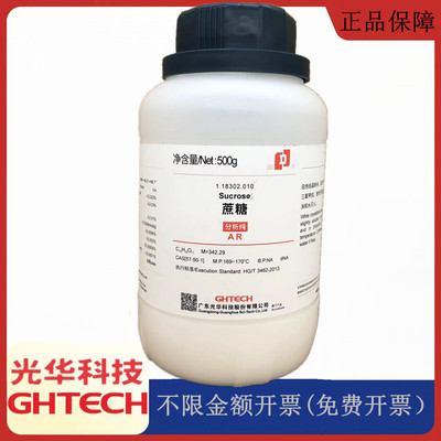 光华科技华大试剂 蔗糖 分析纯 化学试剂AR500g/瓶 CAS:57-50-1