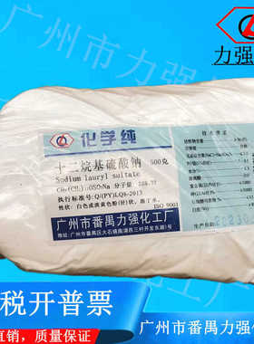 番禺力强化工厂 十二烷基硫酸钠 CP化学纯试剂500g瓶CAS:151-21-3