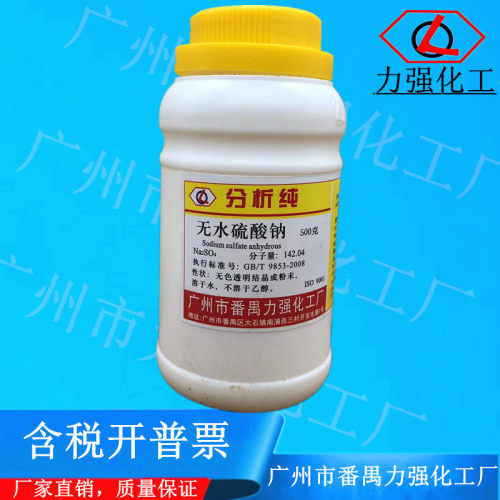 AR分析纯试剂元明粉番禺力强化工
