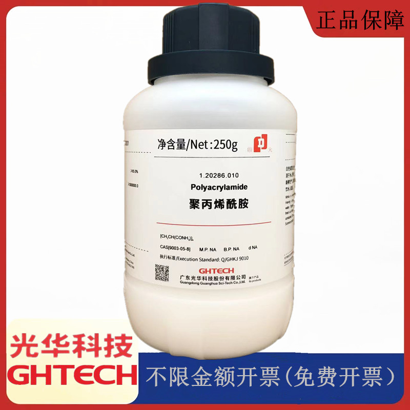 光华科技华大试剂 聚丙烯酰胺250g 粘稠剂特定级 CAS:9003-05-8