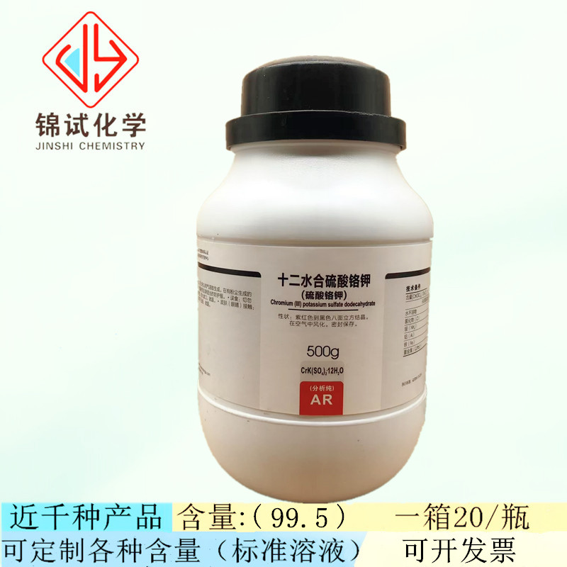 西陇科学化工 十二水合硫酸铬钾 AR500g分析纯试剂CAS:7788-99-0 工业油品/胶粘/化学/实验室用品 试剂 原图主图