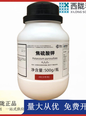 西陇科学化工 焦硫酸钾 AR500g/瓶 分析纯化学试剂 CAS:7790-62-7