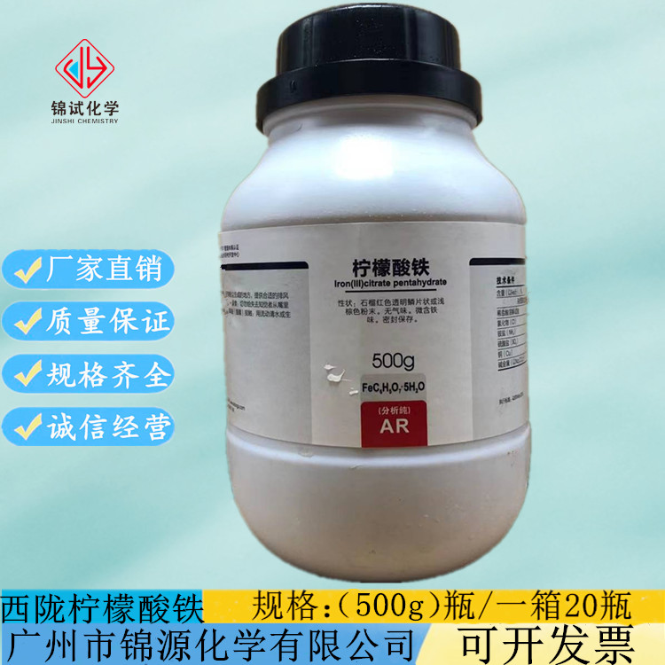西陇科学化工 柠檬酸铁 柠檬酸高铁ar 分析纯500克 cas:6043-74-9
